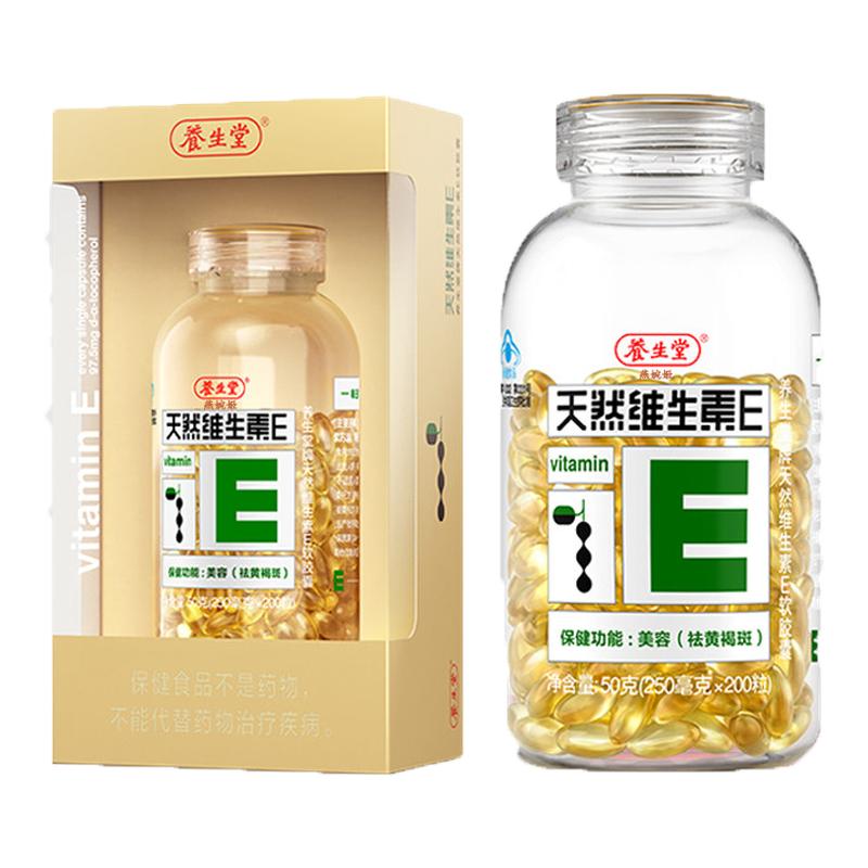 【官方旗舰】养生堂天然维生素e