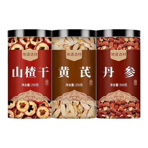 山楂丹参黄芪特级中药材三通茶官方正宗无核空心山楂干泡茶泡水喝