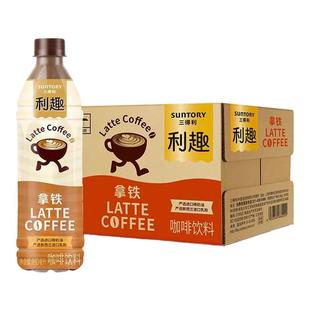 三得利利趣拿铁咖啡饮料480ml*15瓶整箱丝滑牛奶美式即饮咖啡