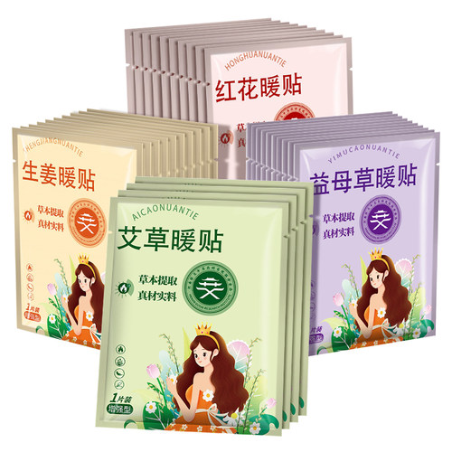 深艾艾草暖贴持久发热暖身宝宝贴