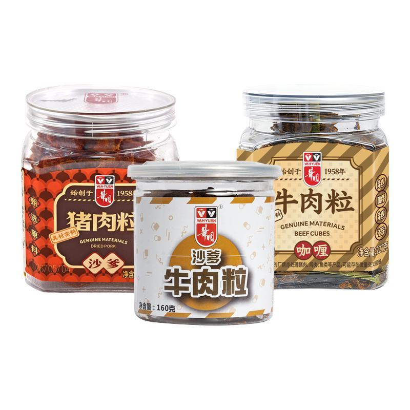 香港华园沙爹牛肉粒五香猪肉粒咖喱肉脯休闲便携港味特产肉类零食