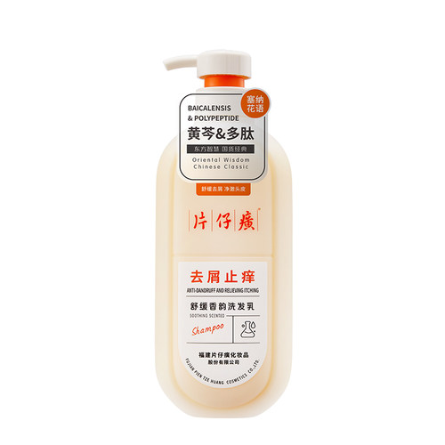 片仔癀去屑止痒黄芩洗发乳洗发水