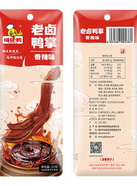 啃佬鸭老卤鸭爪鸭掌鸭翅卤味熟食鸭脚小零食批发下酒菜追剧