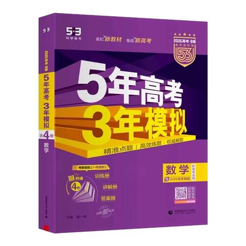 2026新版五年高考三年模拟