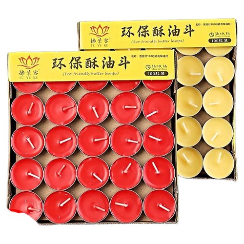 宝莲华酥油灯100粒佛具