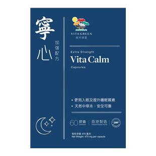 【渠道】维特健灵宁心胶囊安神舒压助眠非褪黑素睡眠质量10粒装*3