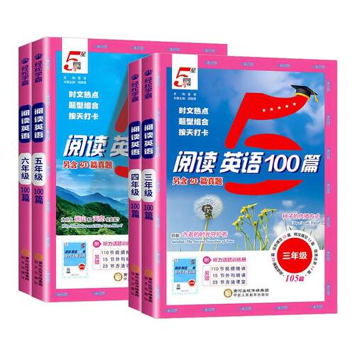 小学5星学霸英语阅读100篇三四五六年级上册下册人教版真题课外阅读理解专项强化训练书时文热点听力话题训练语文组合训练天天练