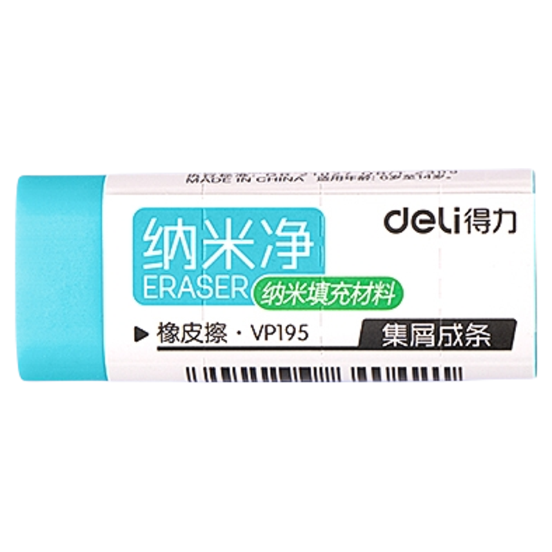 得力免费定制纳米净马卡龙糖果色橡皮小学生专用不易留痕高颜值集屑无