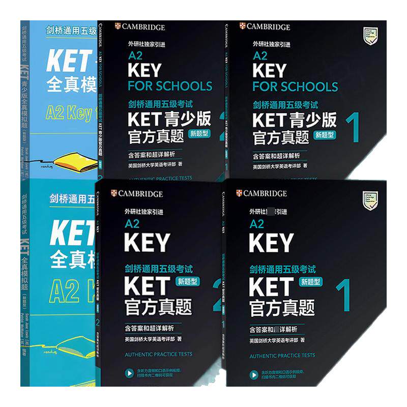 外研社 剑桥KET/PET/FCE考试 剑桥通用五级考试A2-KEY KET官方真题1+2青少版1+2全真模拟题ket真题集 【新题型】KET全真模拟题青少