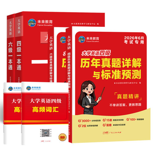 2026年6月大学英语四六级真题