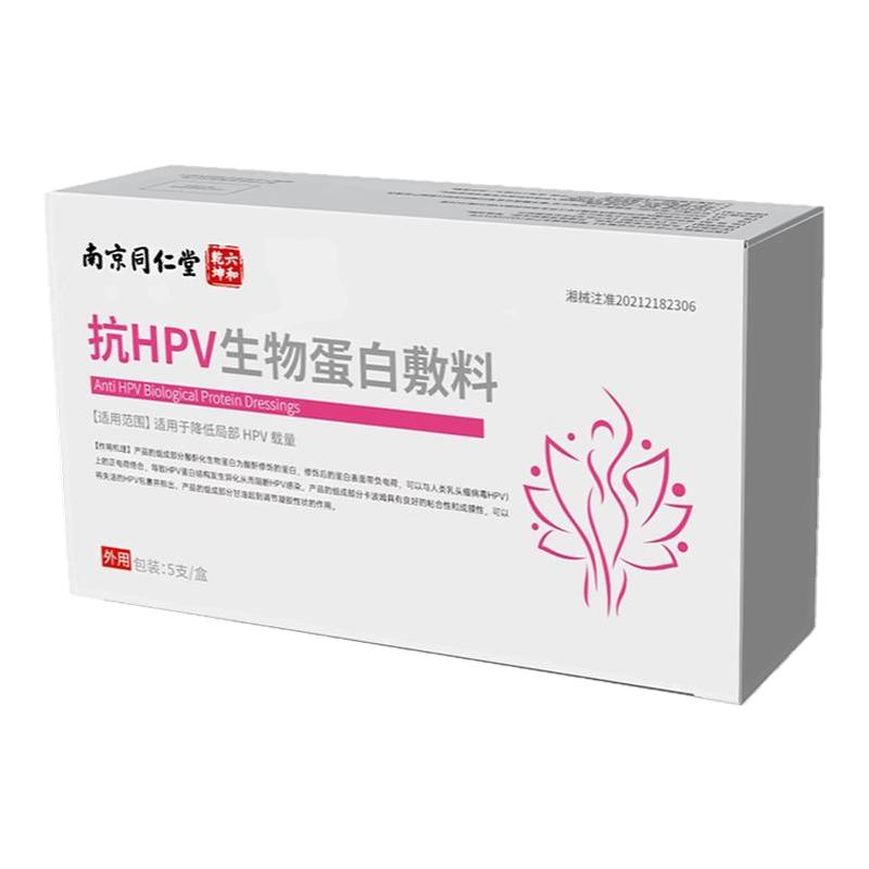 抗HPV生物蛋白敷料高低危专用抗病毒妇科干扰素凝胶转糜烂阴药房图片