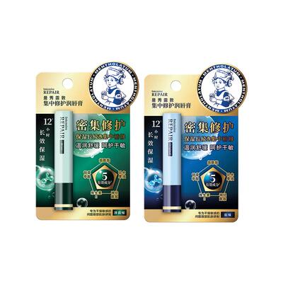 送护手霜】曼秀雷敦集中修护唇膏