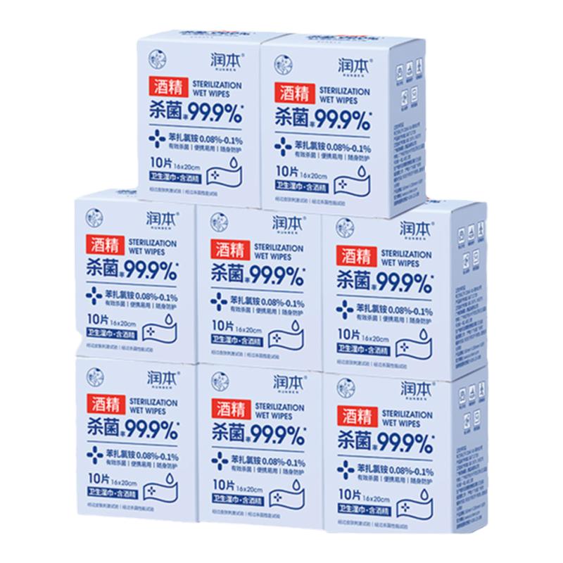 润本卫生酒精湿巾清洁杀菌