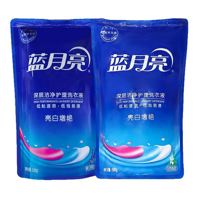 蓝月亮深层洁净亮白增艳洗衣液替换袋装补充装500g薰衣草自然香