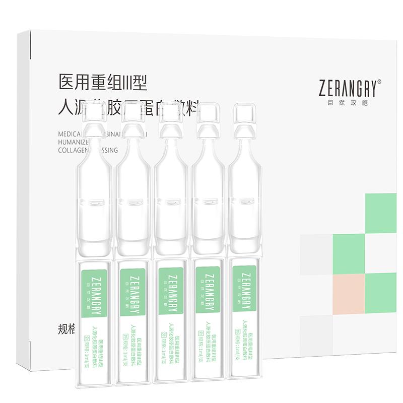 医用胶原蛋白敷料次抛精华液