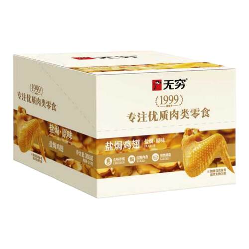 盐焗鸡翅中零食散包整盒爱辣无穷