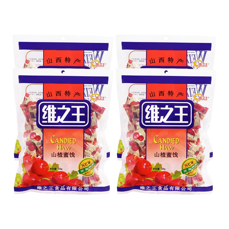 维之王山楂蜜饯500gX4袋装山西特产山楂凉果果脯零食食品山楂果球