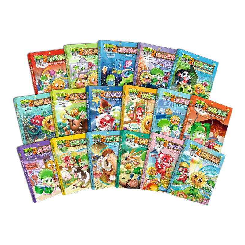 植物大战僵尸2科学探秘书儿童百问百答爆笑图画书恐龙机器人科学漫画连环画小学生三四五年级课外阅读书籍植物大战僵尸漫画书