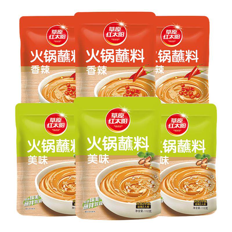 草原红太阳火锅蘸料老北京火锅酱料芝麻酱涮羊肉蘸酱鲜香麻辣110g