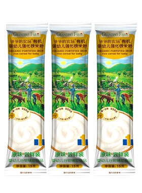 B爷爷的农场有机高铁米粉婴儿米粉宝宝健康辅食15g*3条