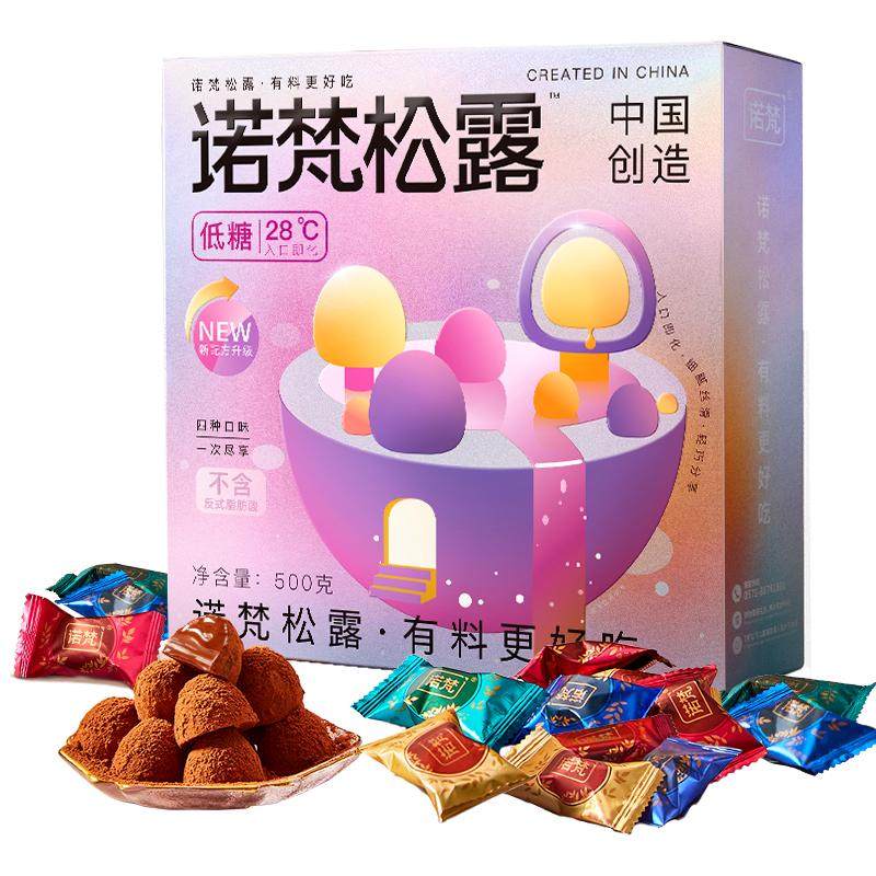 诺梵金松露夹心巧克力年货礼盒装零食糖果送女友代可可脂四种口味,零食/坚果/特产,牛奶巧克力,淘宝优惠券,粉丝福利购,淘宝优惠卷