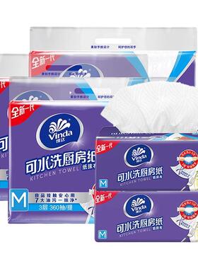 维达可水洗家用厨房纸巾60抽厨房专用去污吸油吸水擦油抽纸DY