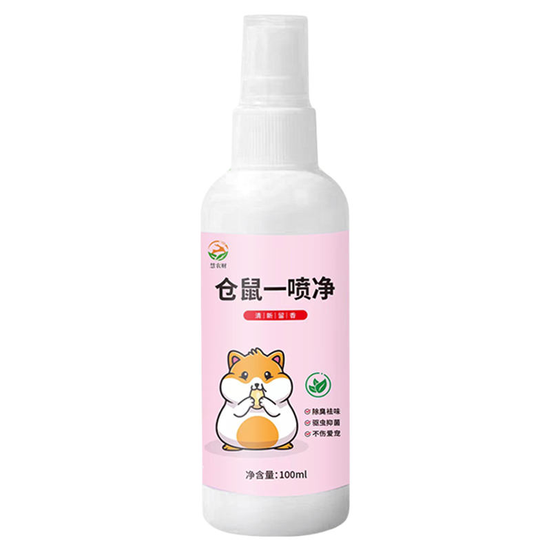 仓鼠除臭喷雾驱虫金丝熊小宠专用祛螨虫跳蚤异味清洁喷剂宠物用品