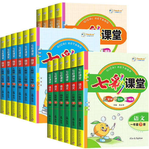 【当天发货】2026秋新版七彩课堂