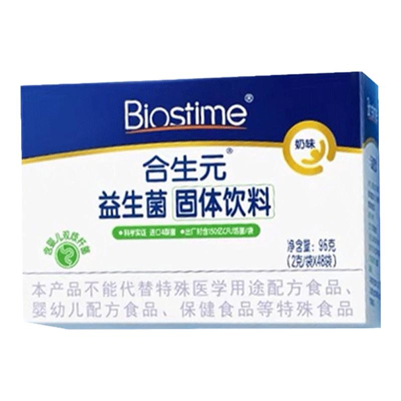 合生元益生菌粉60袋冲剂奶味原味益生元婴儿双歧杆菌官方旗舰店