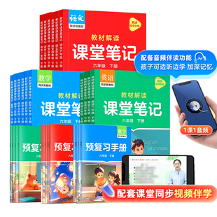 2026春新版作业帮教材解读课堂笔记小学一二三四五六年级下册上册语文数学英语同步教材人教版北师苏教教材全解读课本随堂黄冈详解
