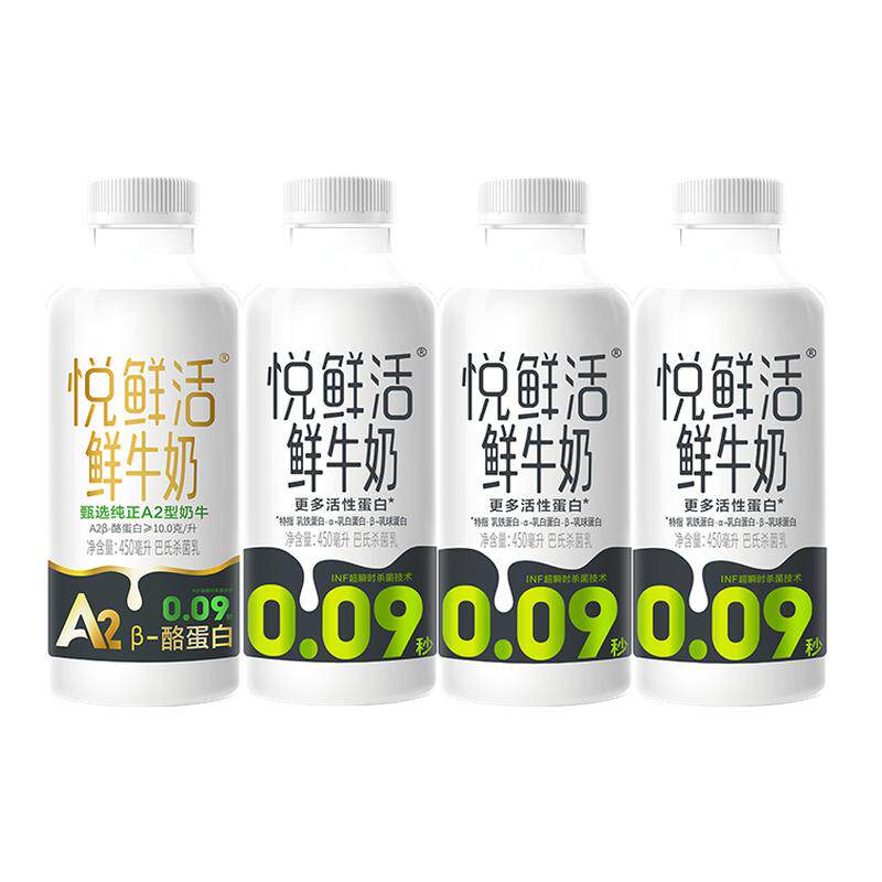 到手4瓶】悦鲜活鲜牛奶450ml*3瓶+A2-450ml*1瓶低温鲜牛奶