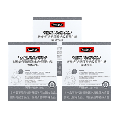 Swisse斯维诗胶原蛋白粉透明质酸钠水光粉胶原蛋白肽含烟酰胺正品