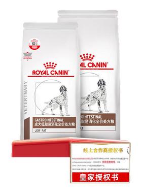 皇家狗粮LF22狗狗胰腺炎高血脂胃炎食管炎犬低脂易消化处方粮