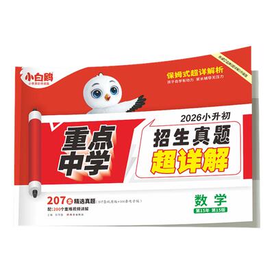 小白鸥小升初真题分类卷