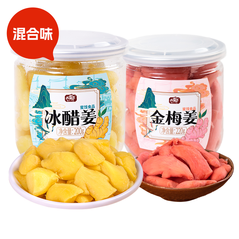 九道湾金梅姜220g罐装即食生姜片红姜蜜饯零食小吃冰醋姜湖南特产