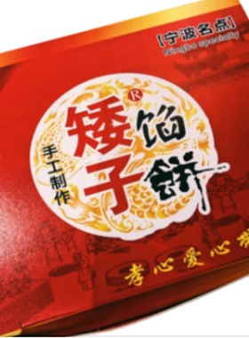 宁波矮子馅饼特产鼓楼矮子饼 排队王 外酥里绵 8大个/盒 易碎慎拍