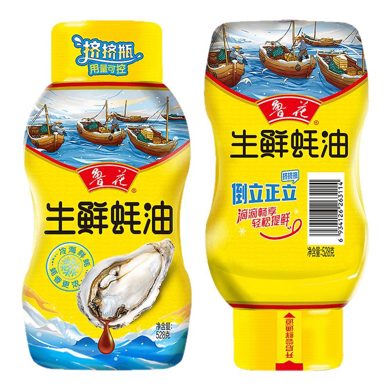 鲁花直营生鲜蚝油挤压瓶冷海鲜蚝