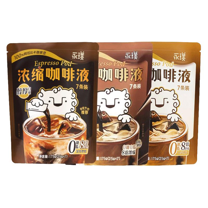 永璞咖啡闪萃咖啡浓缩液意式即溶咖啡液无蔗糖醇厚黑咖啡黑巧速溶