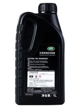 路虎防冻液揽胜卫士发现神行者极光星脉捷豹XF冷却液橙色路透仕