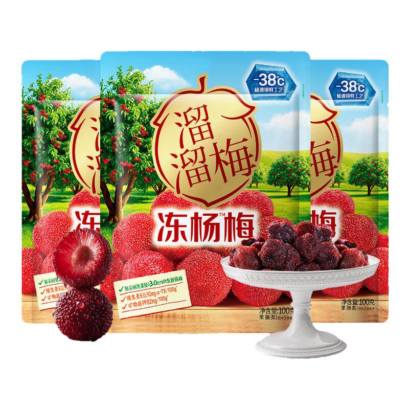 【新品上市】溜溜梅冻杨梅100g*3袋大颗粒果脯果干休闲解馋小零食