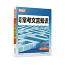 2026腾远高中文言文实词高一二三语文常识积累高考一轮复习语文基础知识点手册万唯词典语文专项训练晨读晚练高考