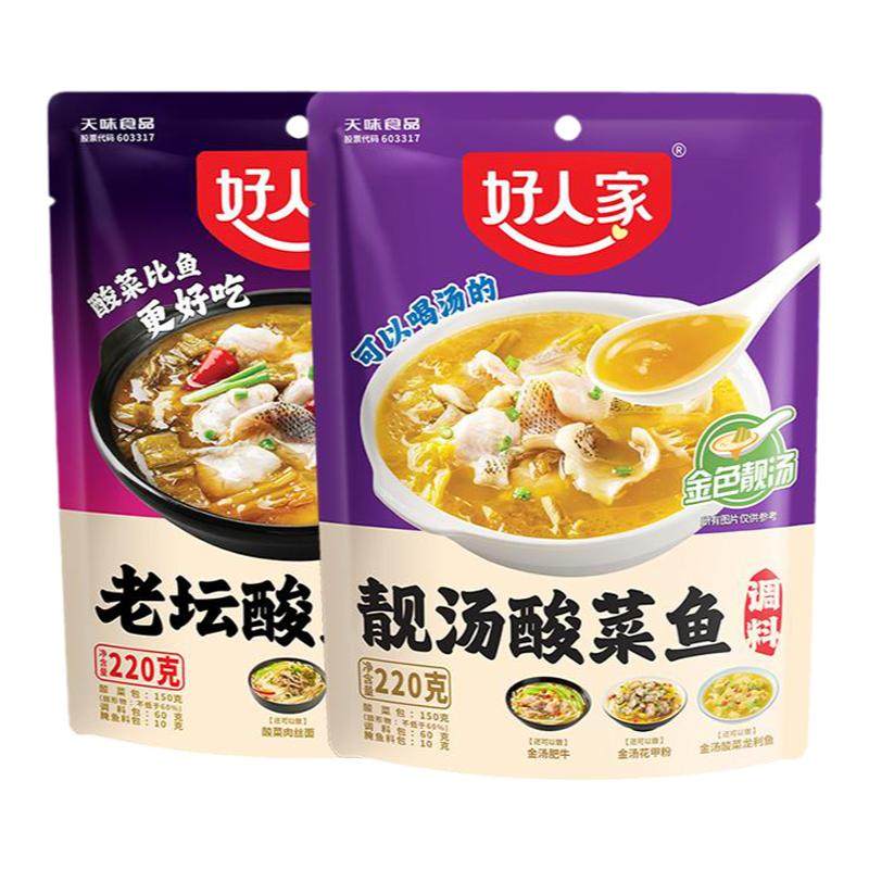 好人家老坛酸菜鱼300g调料包金汤酸汤靓汤水煮鱼调味料官方批发