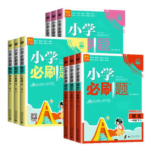 科学必刷题2026春浙江专用
