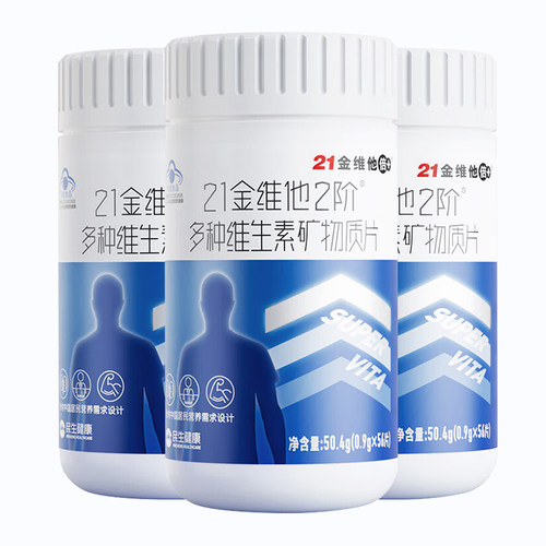 21金维他2阶男性多维片复合多种维生素矿物质56片vb锌硒补钙叶酸
