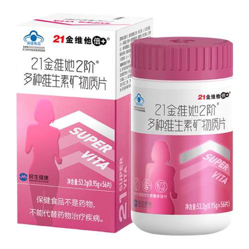 21金维他2阶女士复合多种维生素桃花瓶烟酰胺女性搭男士官方正品