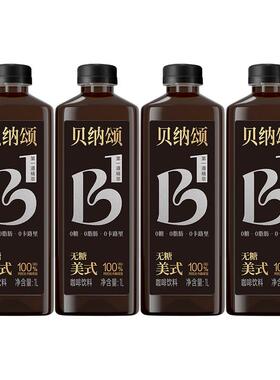 味全贝纳颂无糖美式咖啡饮料1L*5瓶即饮0脂黑咖瓶装饮料健身商用