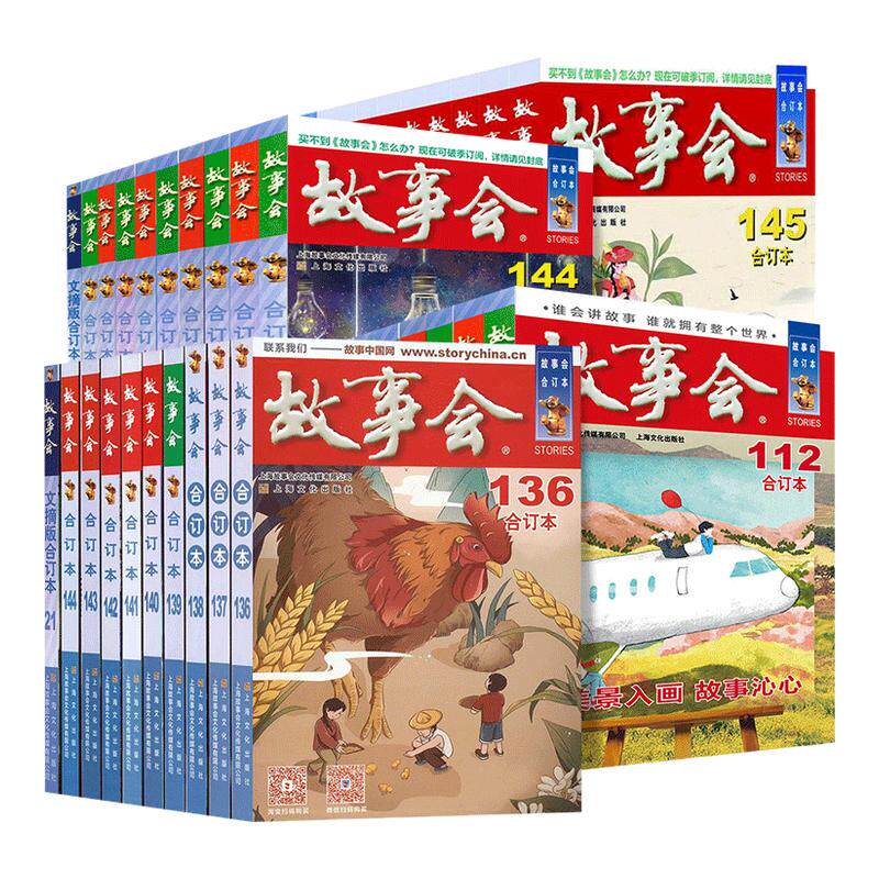 2026年故事会合订本 新书第173期169期168期中国当代民间成人社会生活故事短篇小说幽默笑话作文学杂志期刊读物怀旧书籍 新华正版