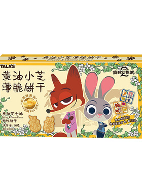 TALA`S疯狂动物城黄油芝士薄脆饼干迪士尼联名周边添乐卡通王零食