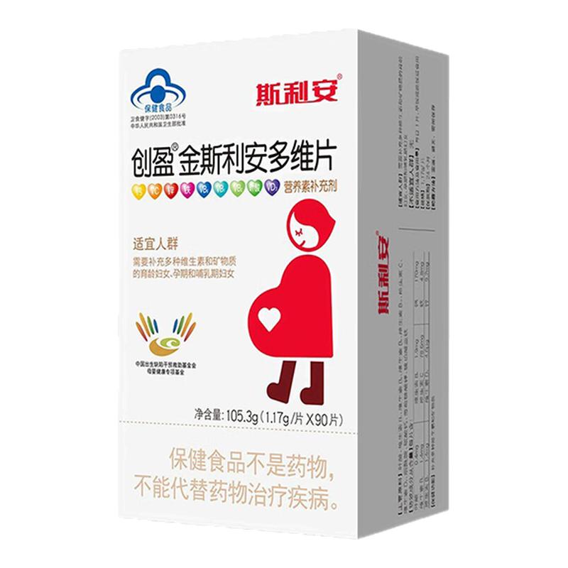 金斯利安多维片90片叶酸复合维生素片孕妇备孕孕期哺乳正品图片