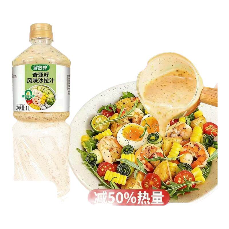 奇亚籽芝麻沙拉酱蔬菜水果专用沙拉汁油醋汁0脂肪减非低脂酱料肥